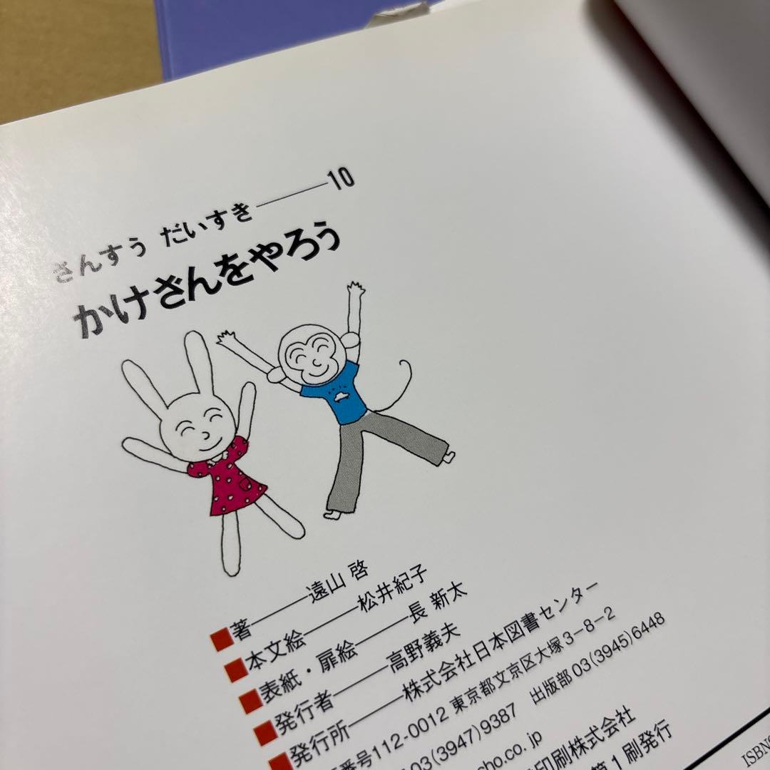 4514M◎さんすうだいすき　①〜⑩ 10冊セット