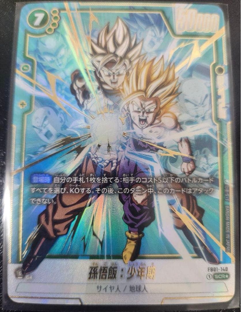 ドラゴンボール フュージョンワールド シークレット パラレル 孫悟飯