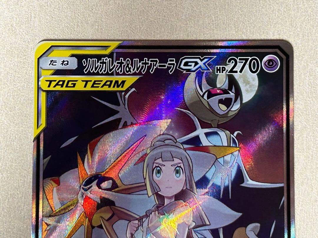 ソルガレオ&ルナアーラGX SR SM11b ドリームリーグ 063/049 - メルカリ