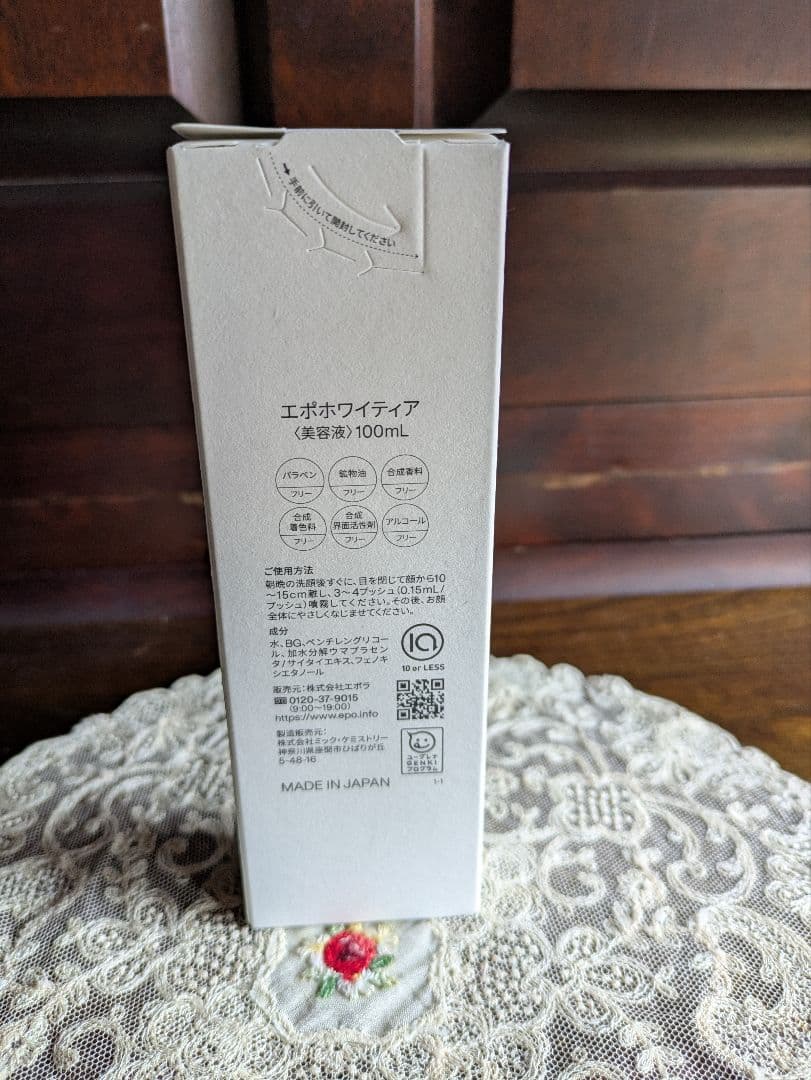 エポラ エポホワイティア美容液 《大容量ボトル100ml》