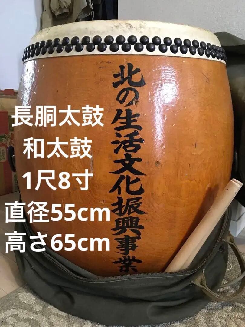 長胴太鼓 和太鼓　1尺8寸　直径55cm 付属バチ付き 長胴太鼓 和太鼓 1尺8寸 直径55cm 付属バチ付き 長胴