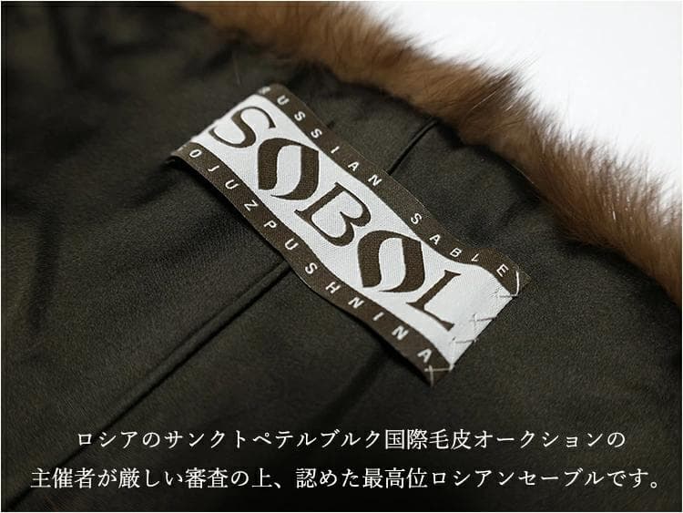 新品】is-350901-12/SOBOL\ロシアンセーブルストール