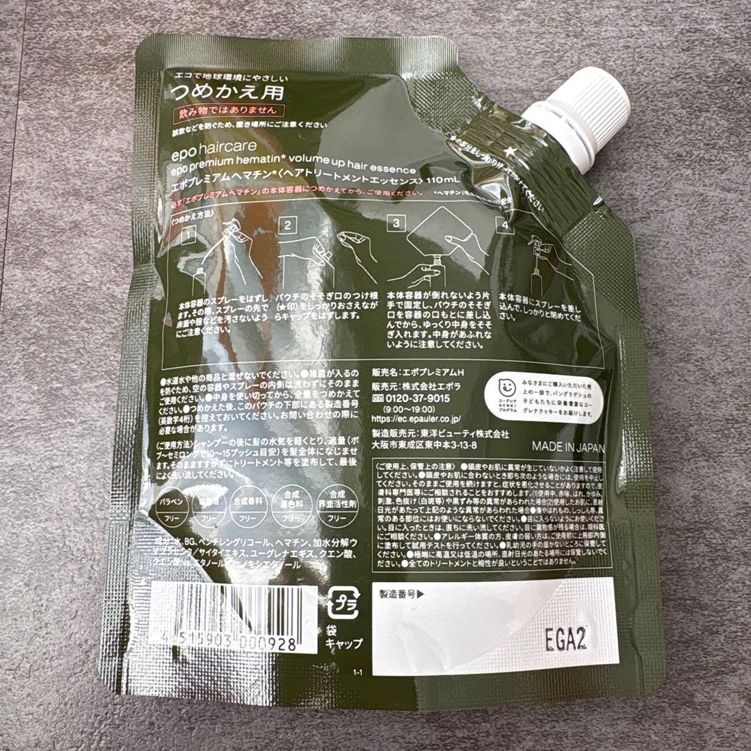 エポ プレミアム ヘマチン ヘア トリートメント エッセンス 詰替110ml