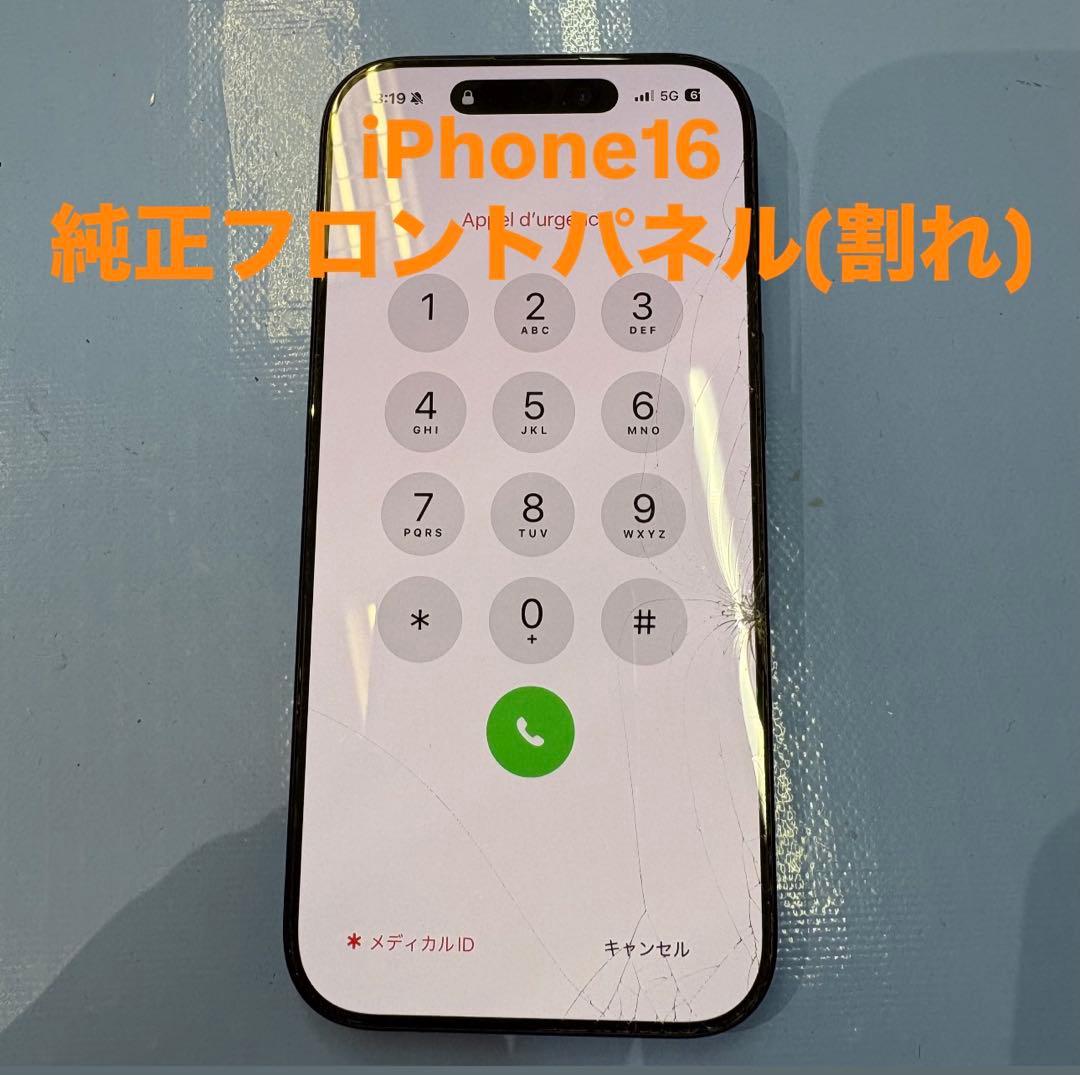 専用　iPhone16 割れ純正フロントパネル iPhone 16Pro 液晶パネル 純正 リペア品 / iphone アイフォン 16 pro