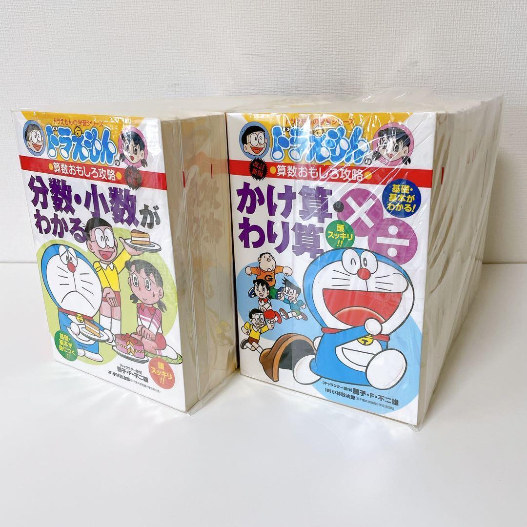 ドラえもん 学習シリーズ 全40冊セット ドラえもんの学習シリーズ40冊