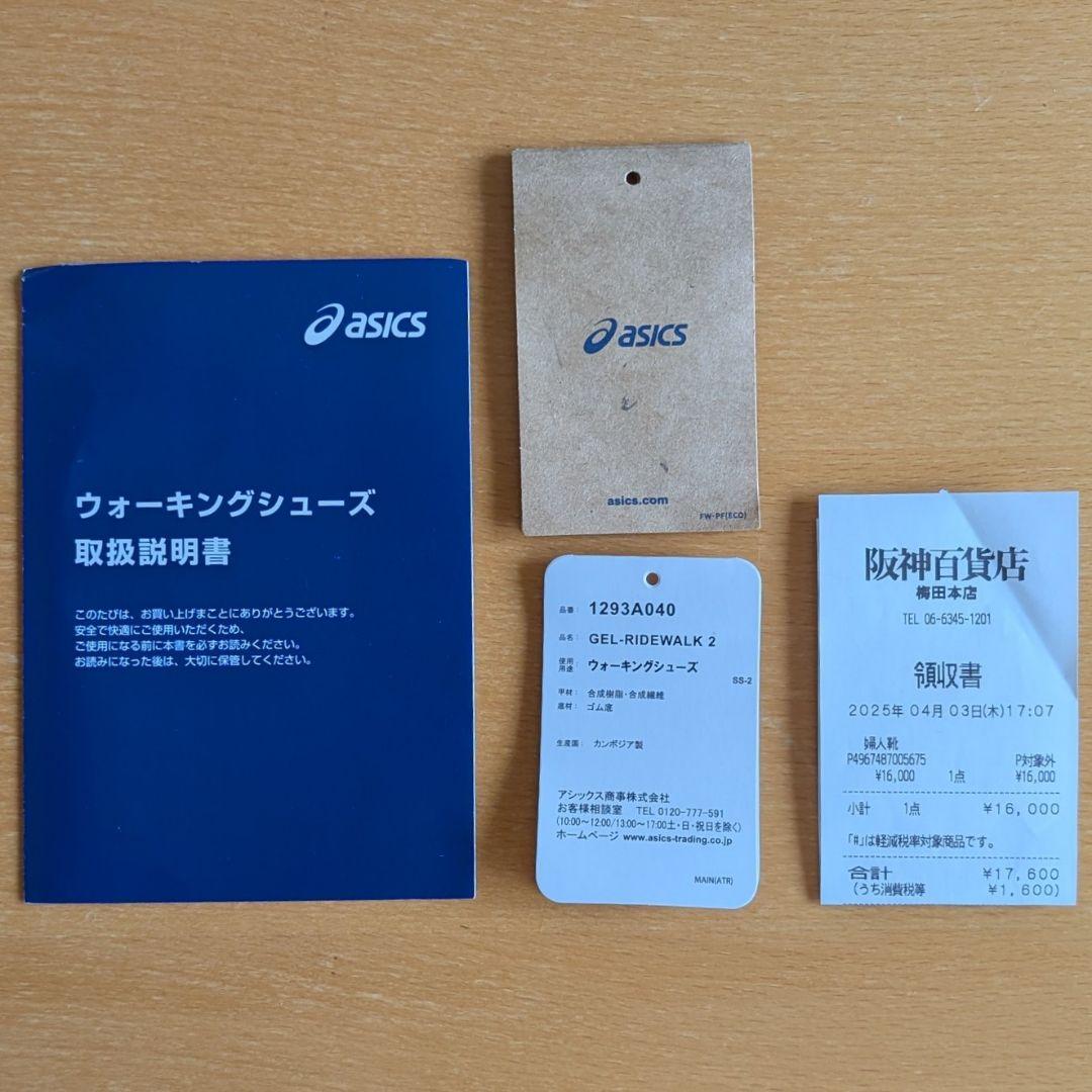 25.5cm　ゲルライドウォーク 2　アシックス