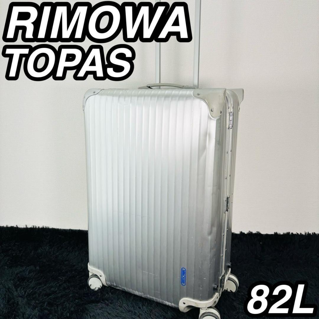 リモワ キャリーケース トパーズ 82L 4輪 スーツケース 932.70 - メルカリ