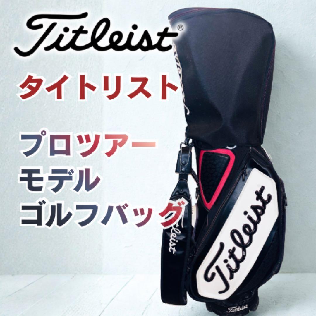 Titleist タイトリスト ゴルフキャディバッグ ツアーモデル TB7SF9 Titleist タイトリスト ゴルフキャディバッグ ツアーモデル TB7SF9