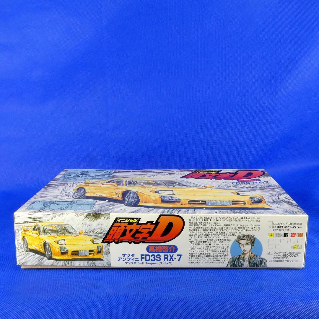 頭文字D☆イニシャルD☆公道最速伝説☆RX-7マツダスピードAスペック