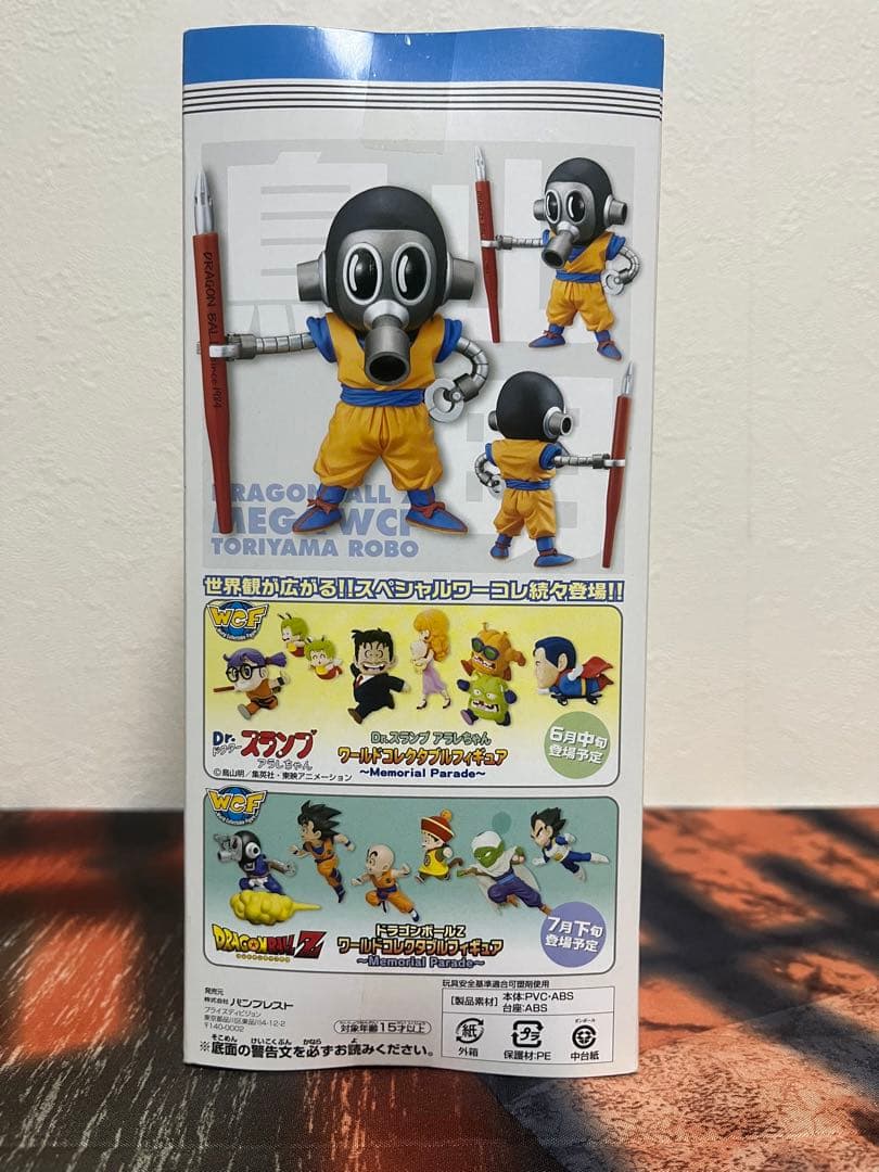 ドラゴンボールZ MEGAワールドコレクタブルフィギュアトリヤマロボ