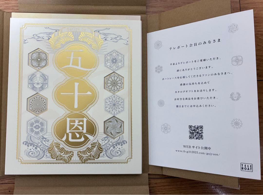 カタログギフト　五十恩 テレボート　お歳暮　未使用 テレボート カタログギフト 五十恩 2025年 - メルカリ