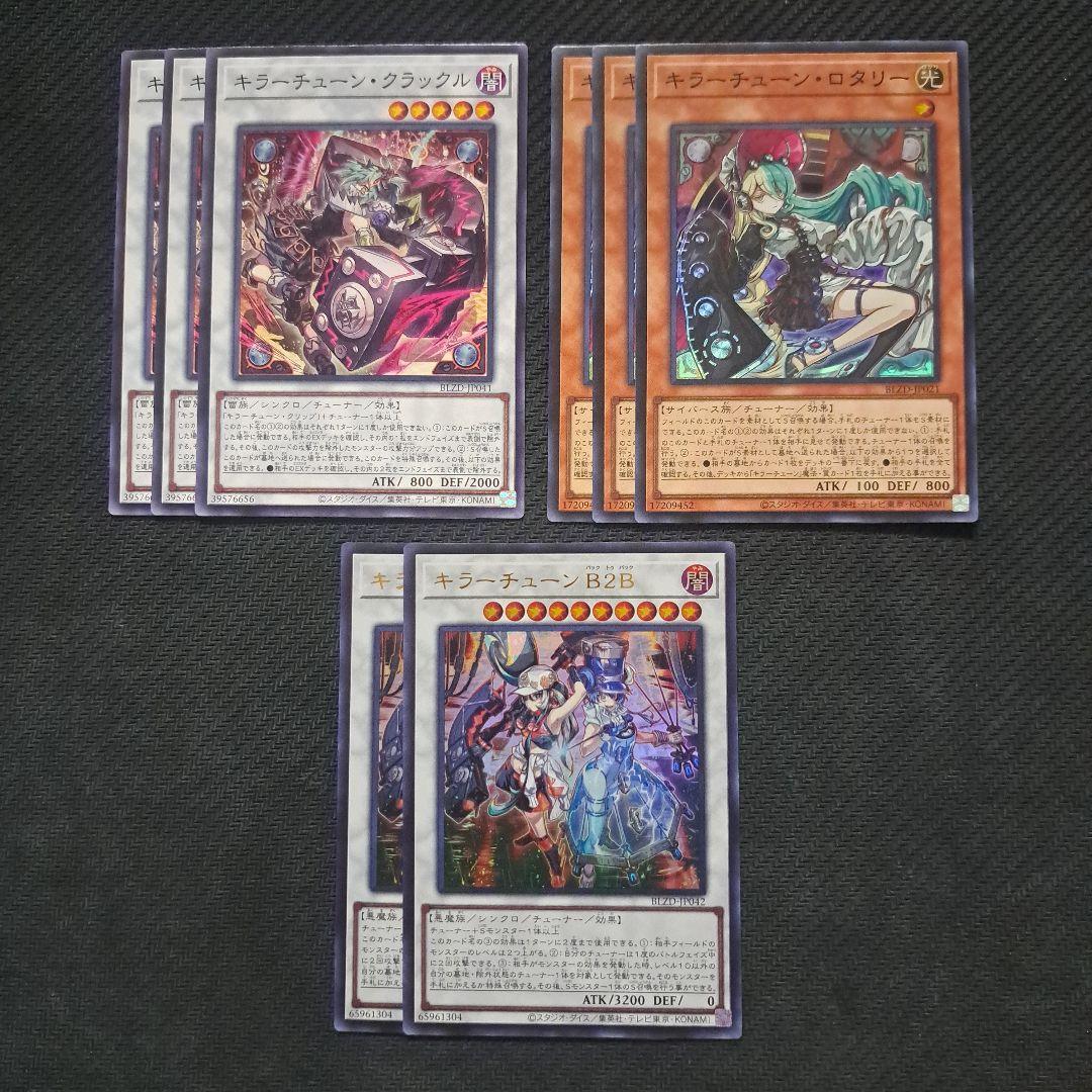 遊戯王 キラーチューン 新規 デッキパーツ - メルカリ