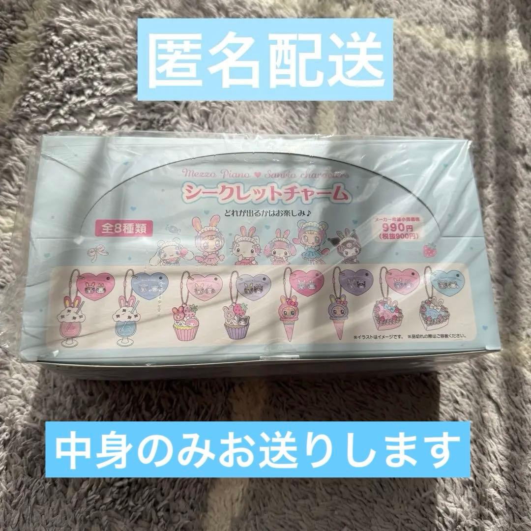 mezzo piano サンリオ　シークレットチャーム　BOX コンプリート Amazon.co.jp: サンリオ(SANRIO) mezzo piano シークレットチャーム