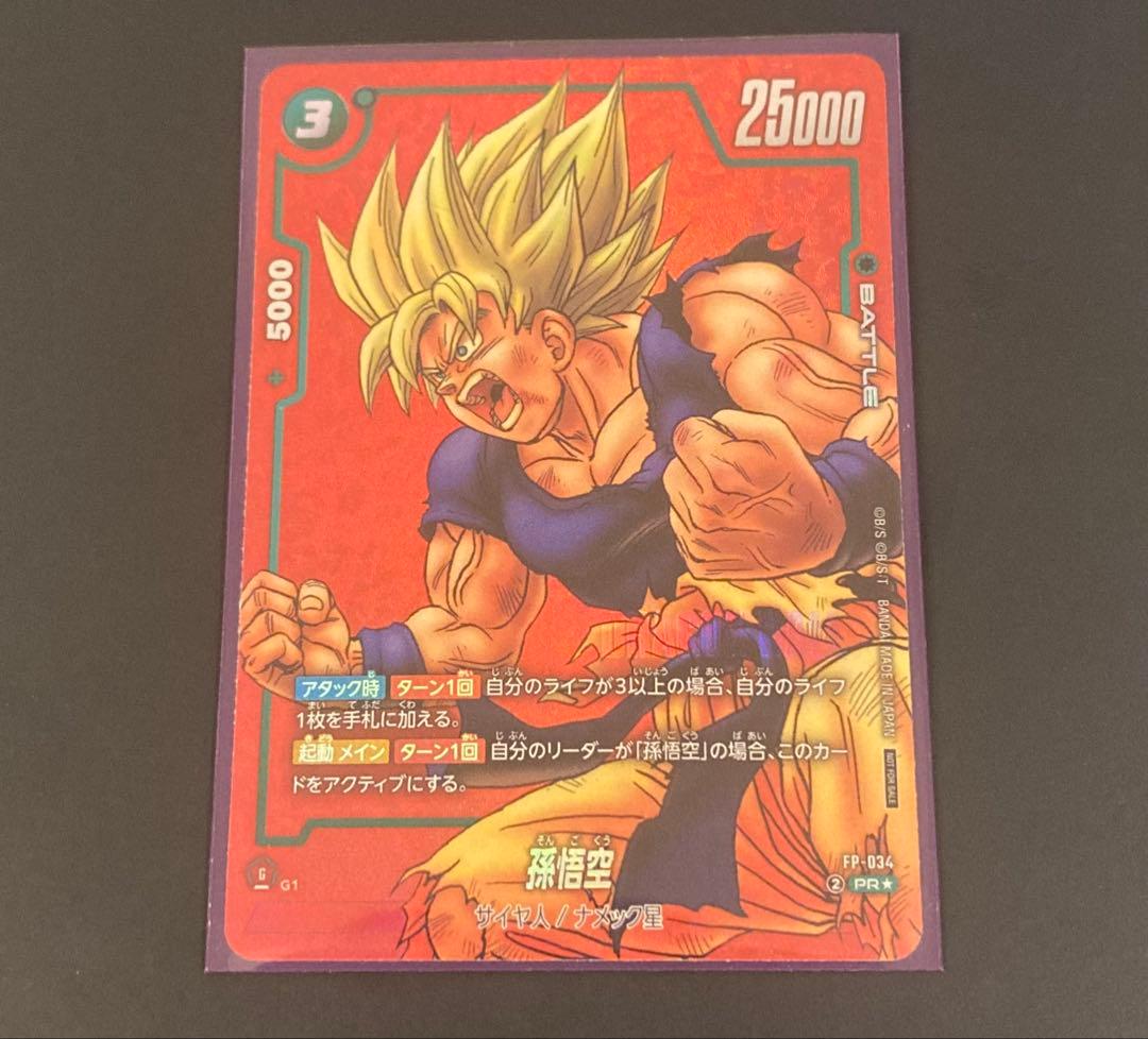 フュージョンワールド 孫悟空 FP-034 リミテッドパック01 MANGA