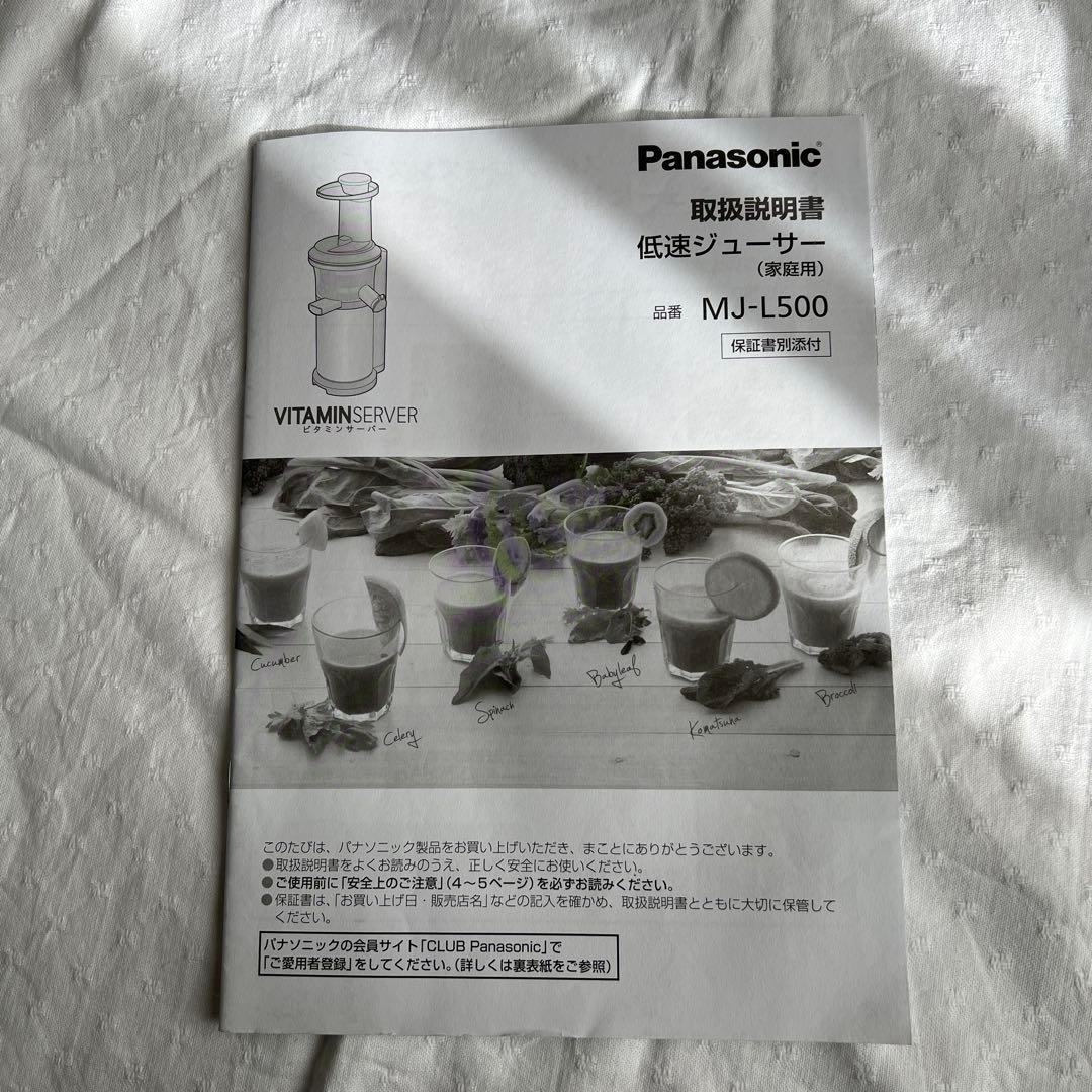 Panasonic MJ-L500 低速ジューサー - メルカリ