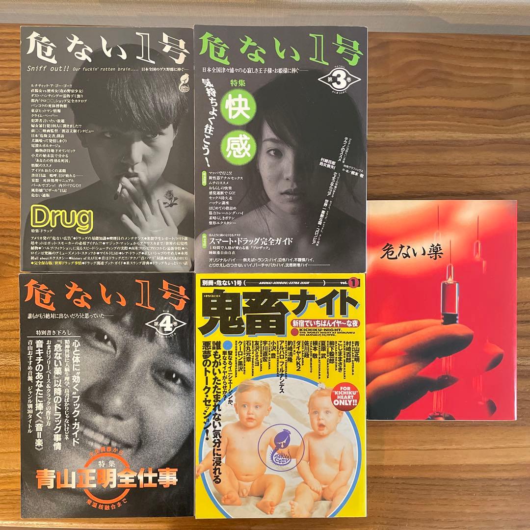 危ない1号 まとめ売り 青山正明 - メルカリ