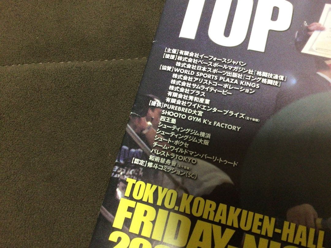 山本KID徳郁 デビュー戦 修斗公式パンフレット