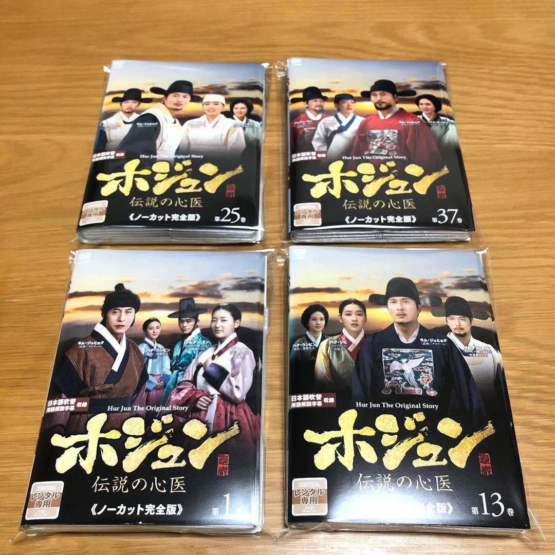 【韓国ドラマ】ホジュン 伝説の心医《ノーカット完全版》DVD 全45巻