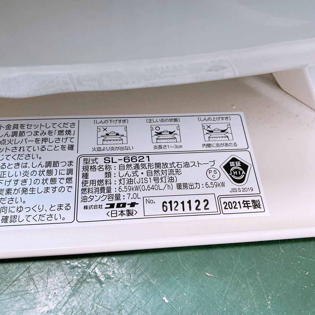 ①コロナ 日本製 21年製 石油ストーブ しん式 CORONA 動作未確認 中古