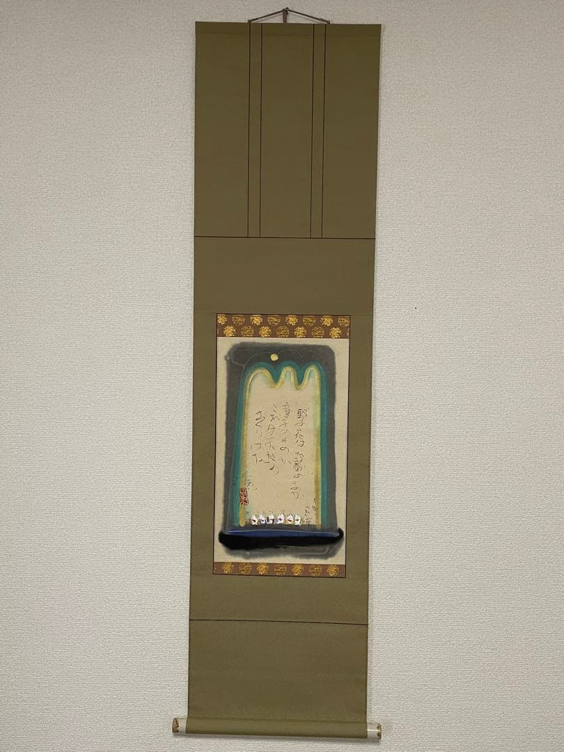 良様専用、茶道具】茶掛 渡辺俊明 『月明り六地蔵』 共箱
