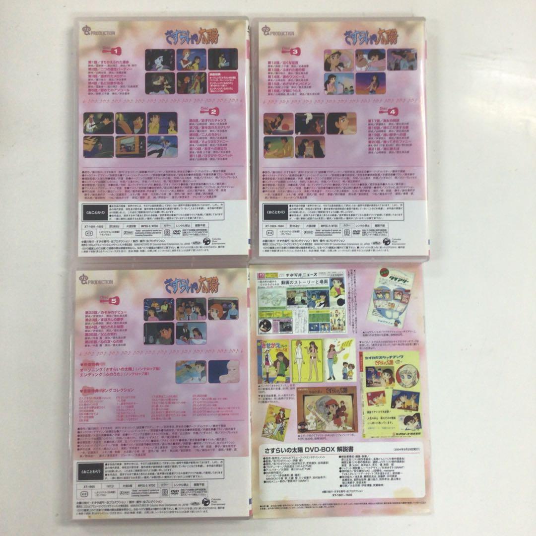 DVD まとめ さすらいの太陽 disc1~5 計3点 【動作確認済み】