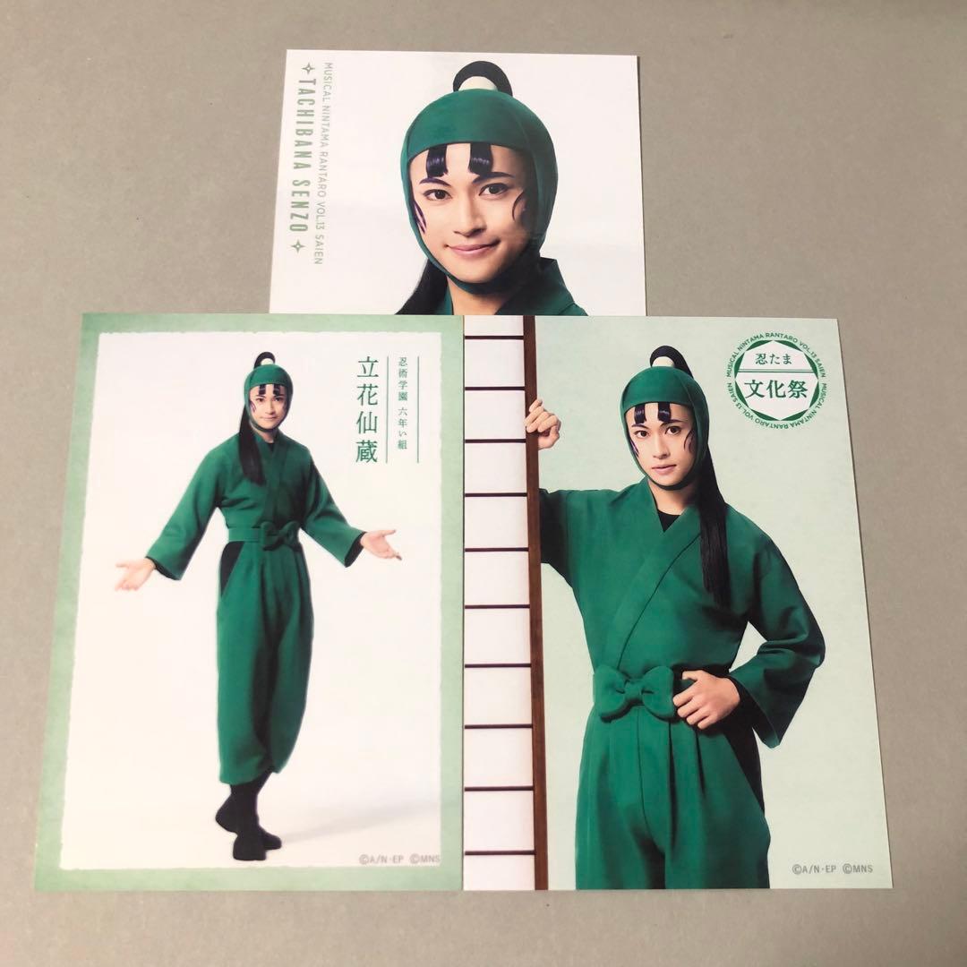 忍ミュ 13弾 再演 ブロマイド 立花仙蔵 湯本健一 3枚セット - メルカリ
