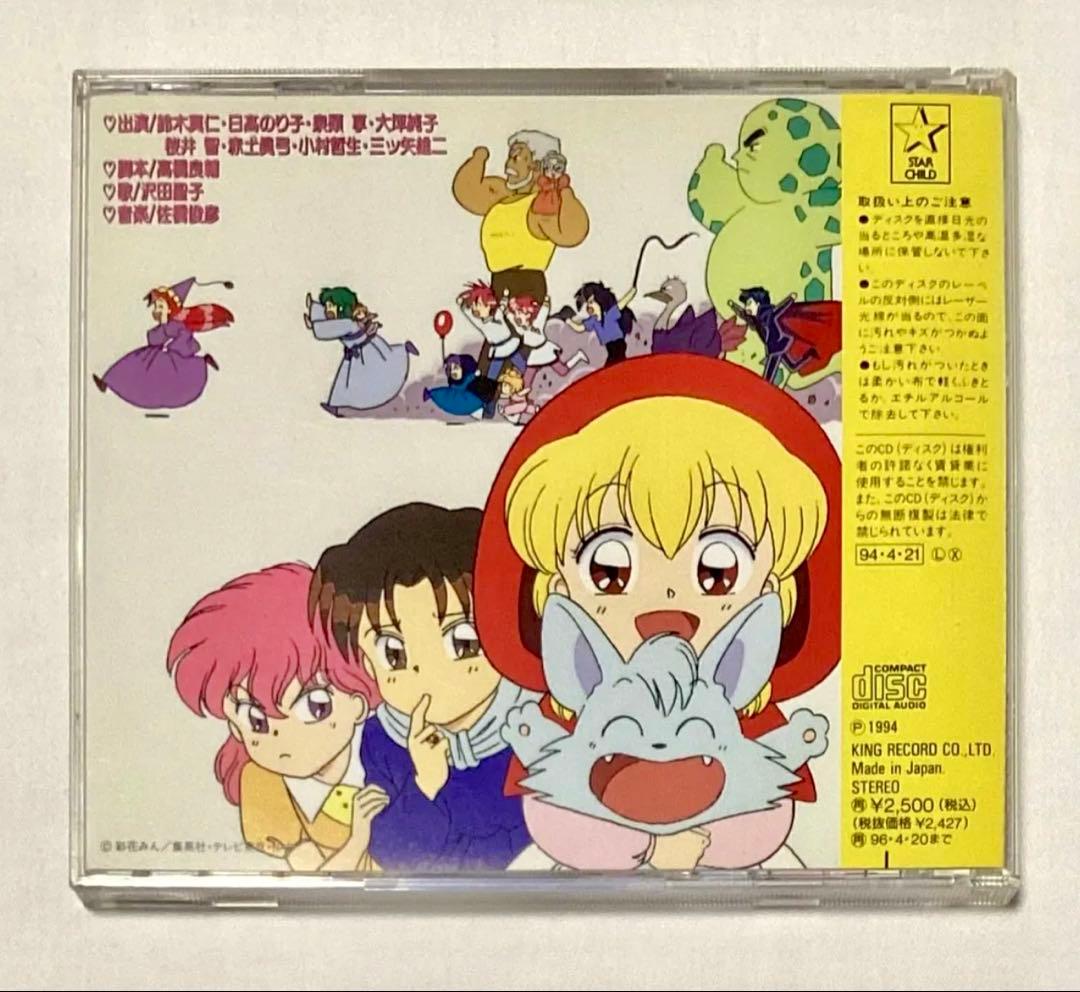 赤ずきんチャチャ 聖 まじかるレビュー Vol.1 CD 沢田聖子 - メルカリ