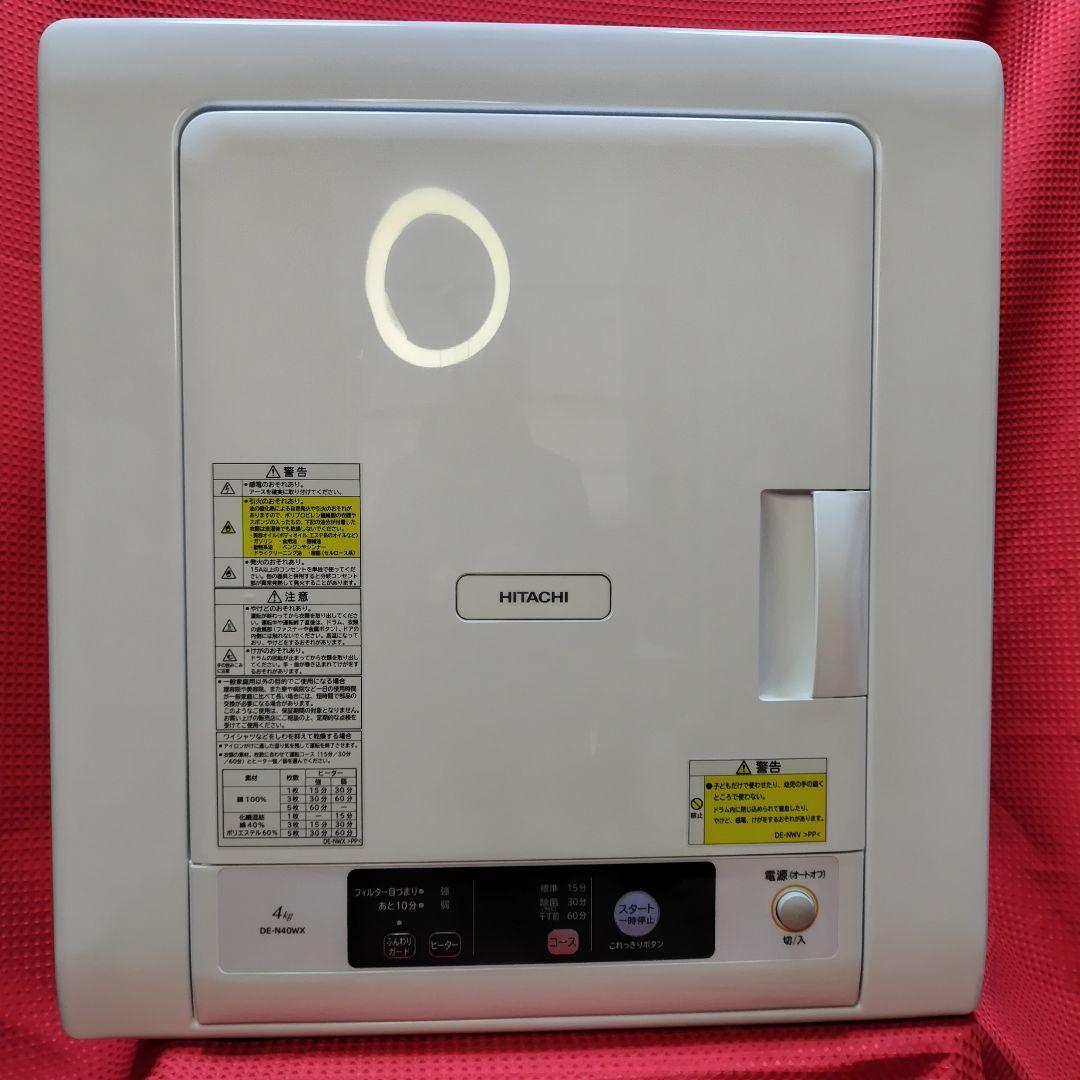 極美品！　除湿形電気衣類乾燥機 HITACHI　 DE-N40WX乾燥容量4kg 衣類乾燥機 DE-N40WX ： 洗濯機・衣類乾燥機 ： 日立の家電品
