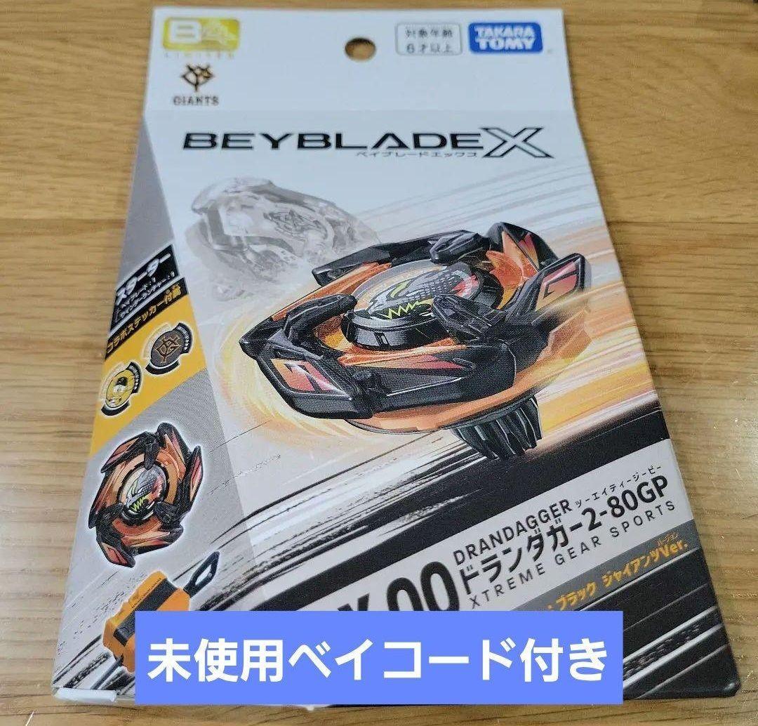 ベイブレードX　BX00　ドランダガー2-80GP　 メタルコートブラック ベイブレードX BX-00ドランダガー2-80GP メタルコート：ブラック