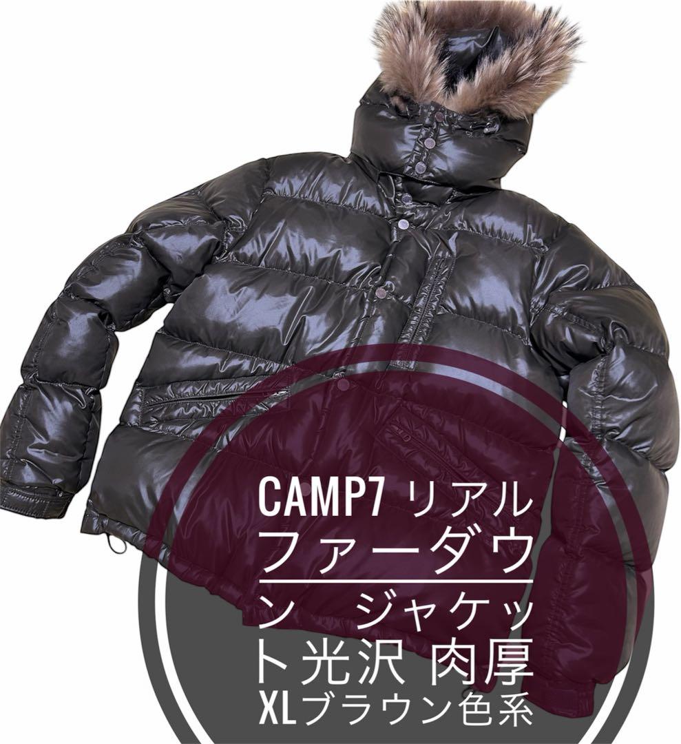 CAMP7 リアルファーダウン ジャケット光沢 肉厚 XLブラウン色系 使用感