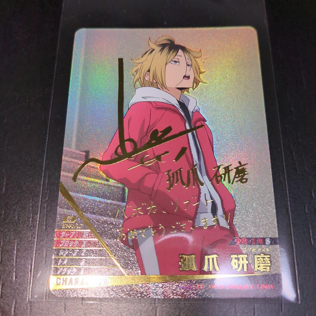 ハイキュー！！ バボカ！！ BREAK 孤爪研磨 サイン - メルカリ