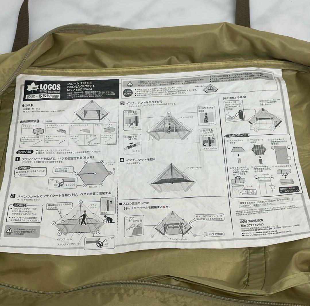 訳あり:ロゴス 2ルームTEPEE 500NA-3Pインナー・グランドシート付き