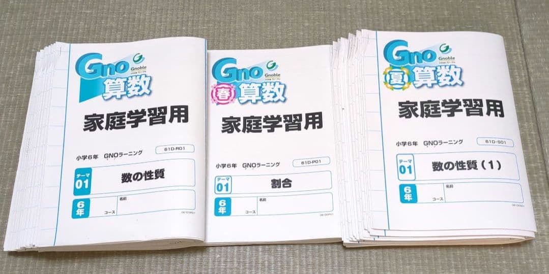 グノーブル 算数 6年 1年分フルセット（2022年2月〜2023年1月） - メルカリ