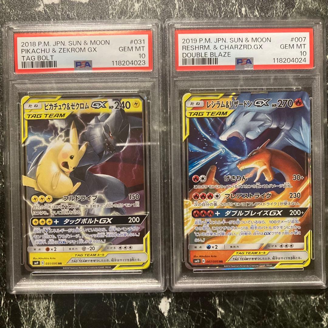PSA10連番 ピカチュウ&ゼクロムgx レシラム&リザードンgx RR