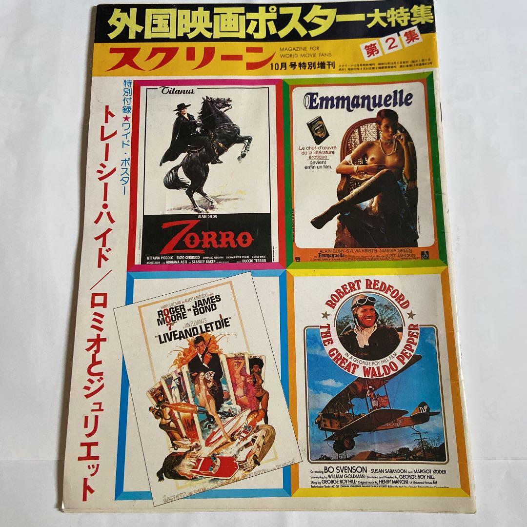 スクリーン 外国映画ポスター 実物大チラシ 洋画 - メルカリ