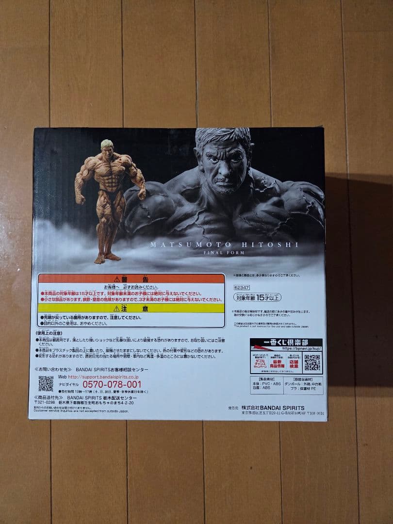 松本フィギュア 筋肉形態ver.1 一番くじA賞(浜田雅功おまけ) 松本