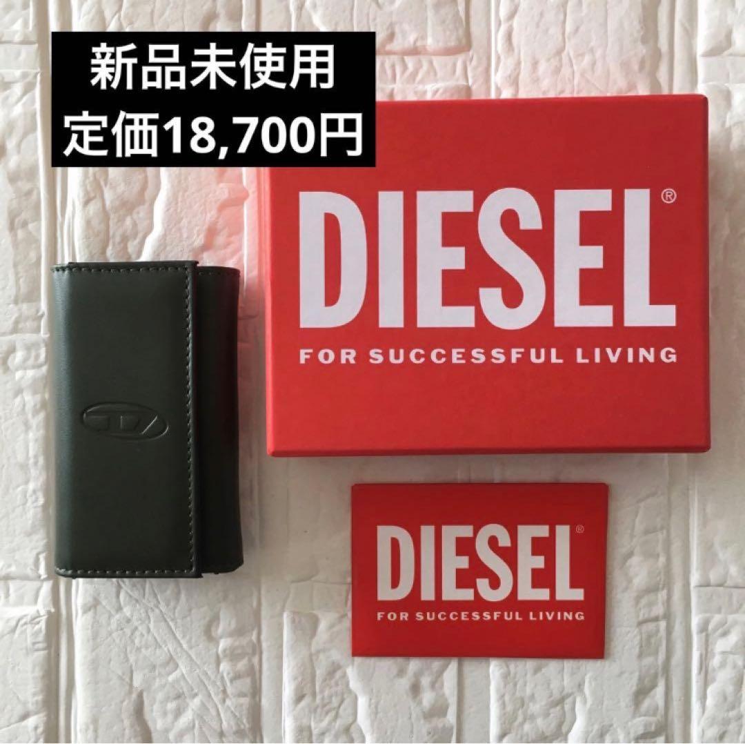 新品☆DIESEL ディーゼル 定価18,700円 レザー キーケース - メルカリ