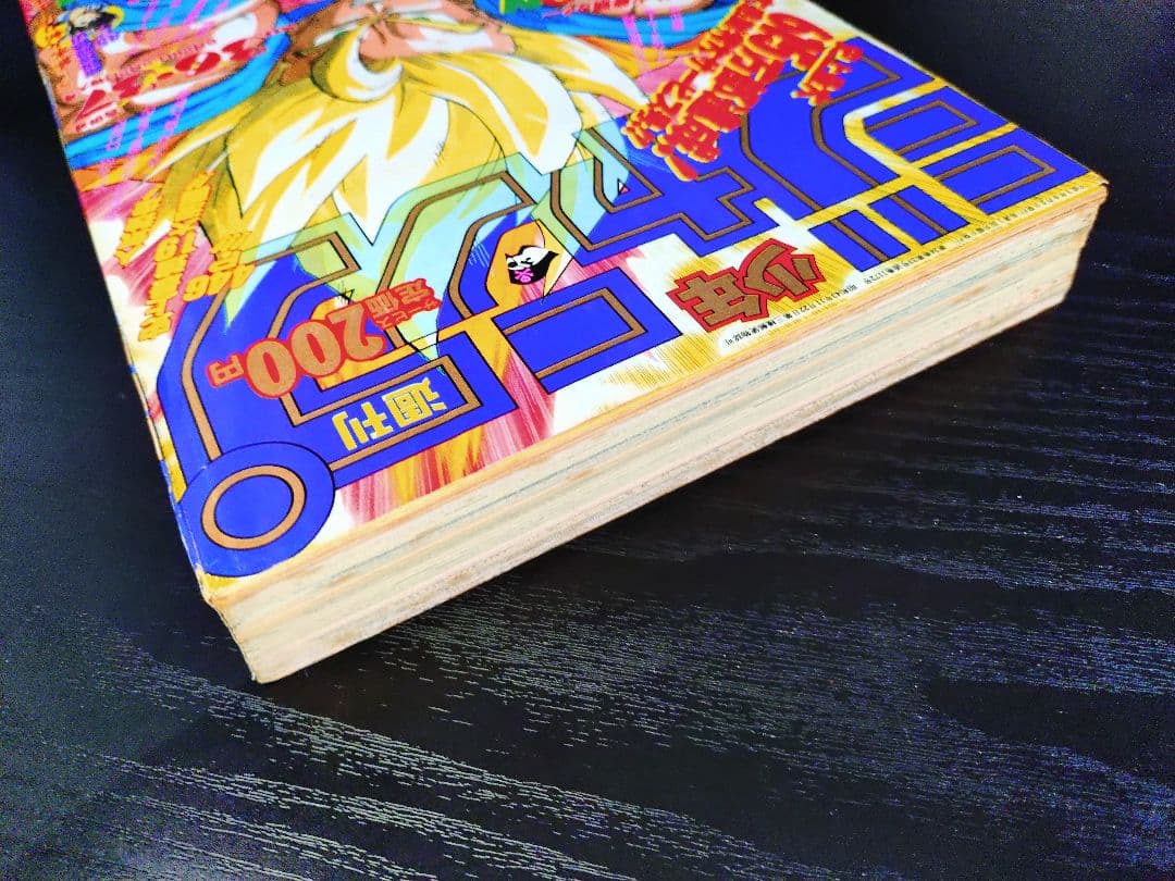 良品【週刊少年ジャンプ1991年36-37号】ドラゴンボール 人造人間偏 c