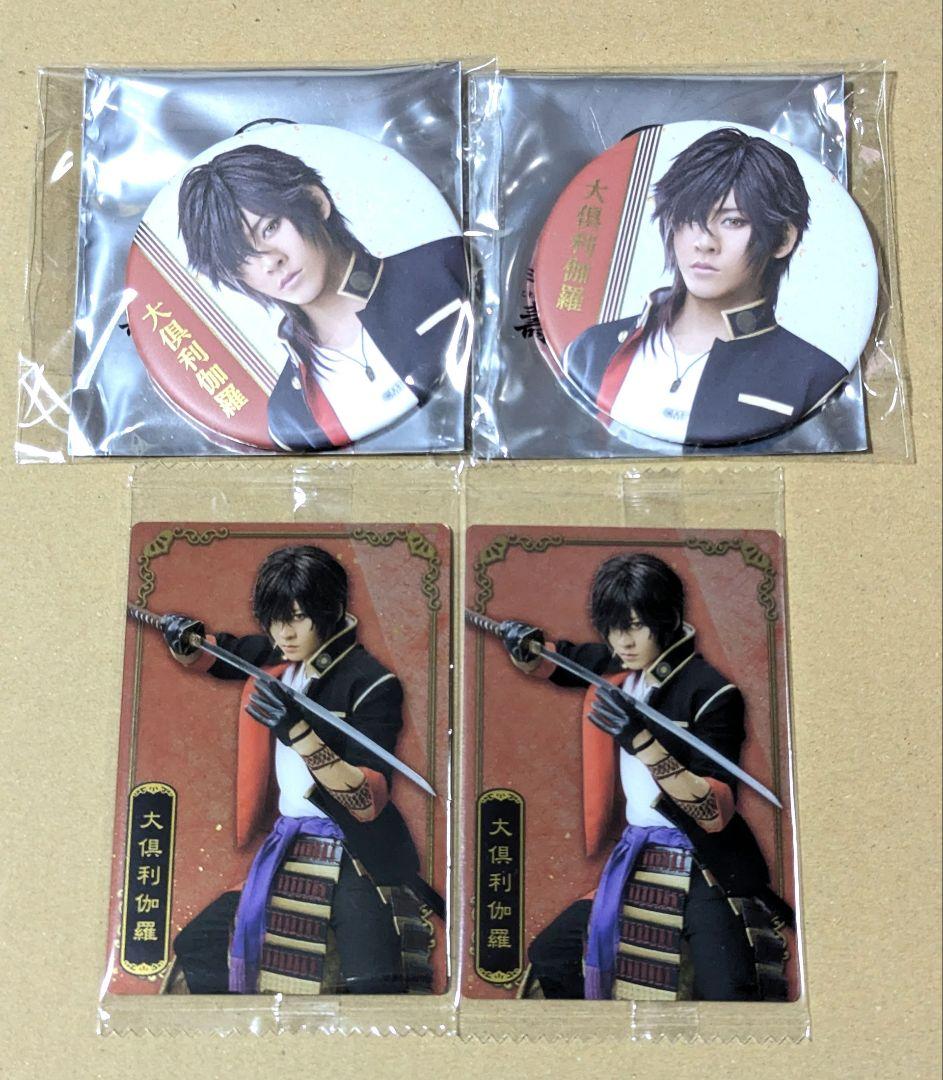 刀ミュ 大倶利伽羅 グッズ - メルカリ