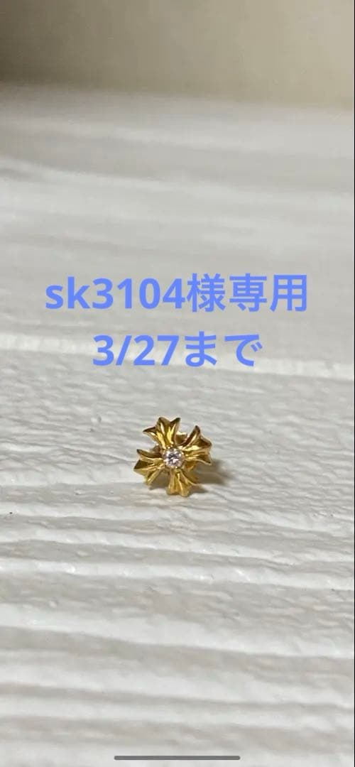 22K No2.CH PLUS 1Pダイアモンド ピアス　クロムハーツ✝️ CHROME HEARTS（クロムハーツ） NO2 CHプラス スタッドピアス パヴェ