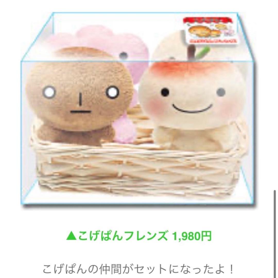 激レア こげぱん いちごパン キレイパン りんごパン かご付きセット