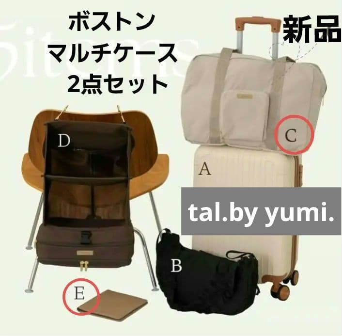新品 tal by yumi. パッカブルバッグ マルチケース セット しまむら