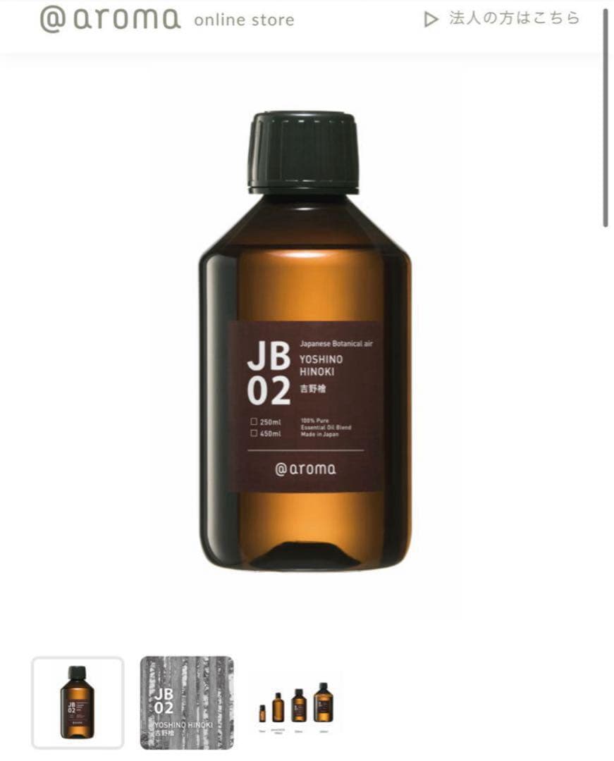 Step step @aroma JB 02 吉野檜 250ml JB02 吉野檜 250mlの通販｜CAT_OIL｜アットアロマ | アロマ専門通販