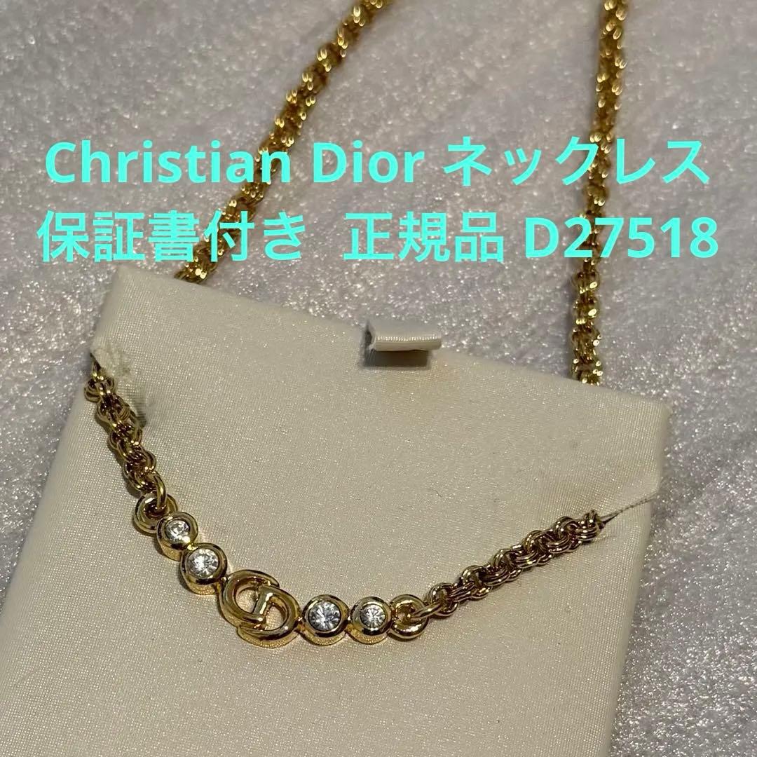 Christian Dior ネックレス（保証書付き） 正規品 D27518