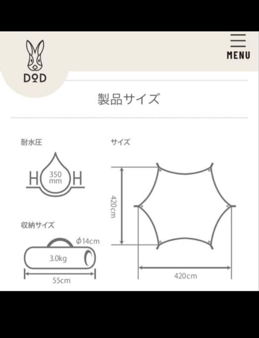 DOD タープ・シェード ベージュ ポール ペグ ペグハンマー付き