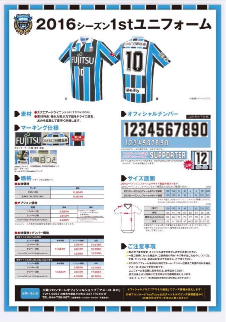 新品未使用】川崎フロンターレ 2016 ユニフォーム 大島僚太 サイン入り