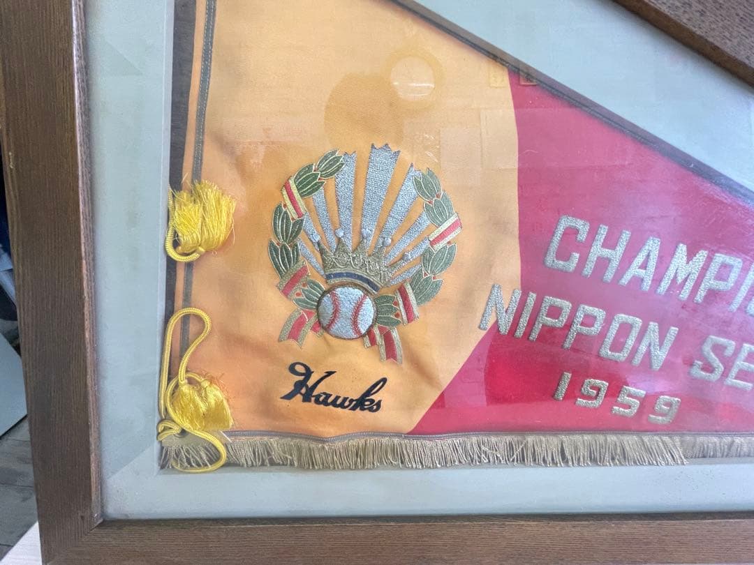 ☆超希少☆南海ホークス1959年日本シリーズ優勝記念ペナント - メルカリ