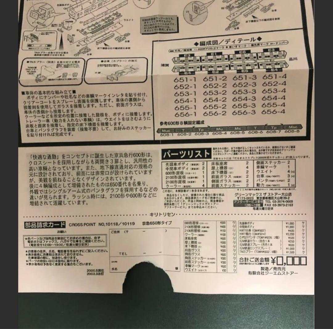 管理番号1589 京急650形 Nゲージ 塗装済キット 素人組立品4両 - メルカリ