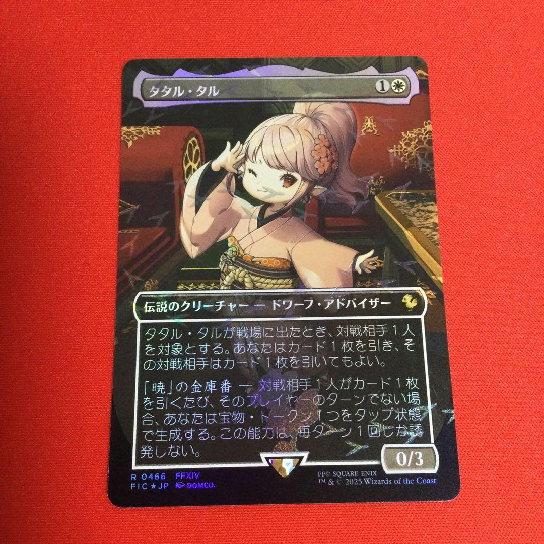 MTG タタル・タル チョコボトラックfoil 日本語 タタル・タル foil チョコボバンドル 日本語 MTG タタル・タル 日本語