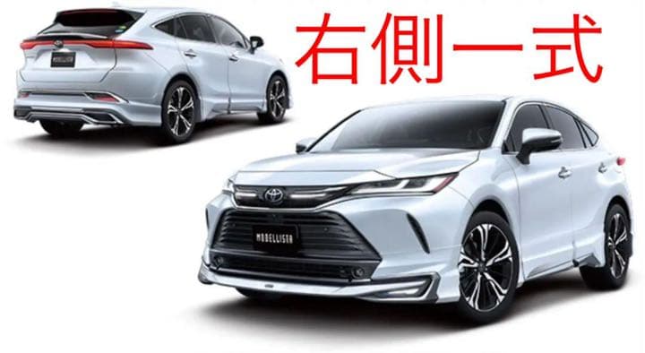 ハリアー 80系 モデリスタ サイドスカート6点モデリスタ ハリアー 80系